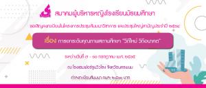 ขอเชิญลงทะเบียนการประชุมสัมมนาวิชาการ และประชุมใหญ่สามัญประจำปี 2564